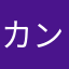 カンビデルヨシオ