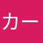 カード増やしたくないのに
