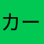 カード１９