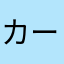 カービィトイフィリン可愛すぎ