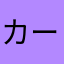 カープ、ファン