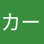 カープ大好きにの