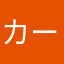 カールソン