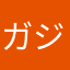 ガジェット通信2020