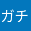 ガチャの星7でなさすぎ