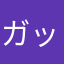 ガッカリだよ！！