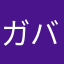 ガババザール
