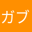 ガブリエル華うどん