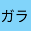 ガラパゴスゾウガメを創造せし者