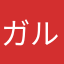 ガルド5
