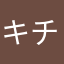 キチン南蛮