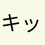 キッカケ企画