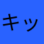 キッコーマンめんみ