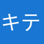 キテるクマ