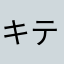 キティya