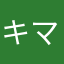 キマグレキマグレ