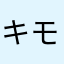 キモすぎあろうた🤮