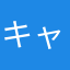 キャナルストリート