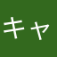 キャビアたべてみたい