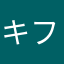 キュア フィナーレ大好き