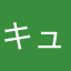 キューシック
