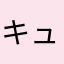 キュートなこあら