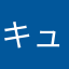 キューピットマヨネーズ