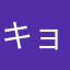 キョウコ38