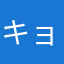 キョウチェン