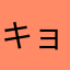 キョリュークルカーン