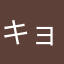 キョロッピン