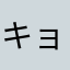 キョンシー妹好き