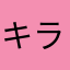 キラキラパロット