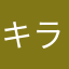 キラサード