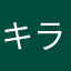 キラーパンサー！