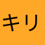キリギリスの家出7