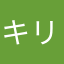 キリシア