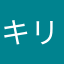 キリストに賛美