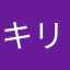 キリンG