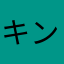 キンキラ侍