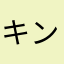 キングジグらららららら