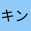 キングパリピ