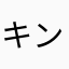 キンモクセイトパーズ