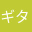 ギターが…