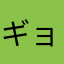 ギョ漁業