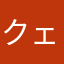 クェスチョン