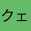 クェルトリコ