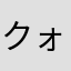 クォン・ナユル