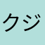 クジラ大航海