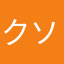 クソアプリ評価